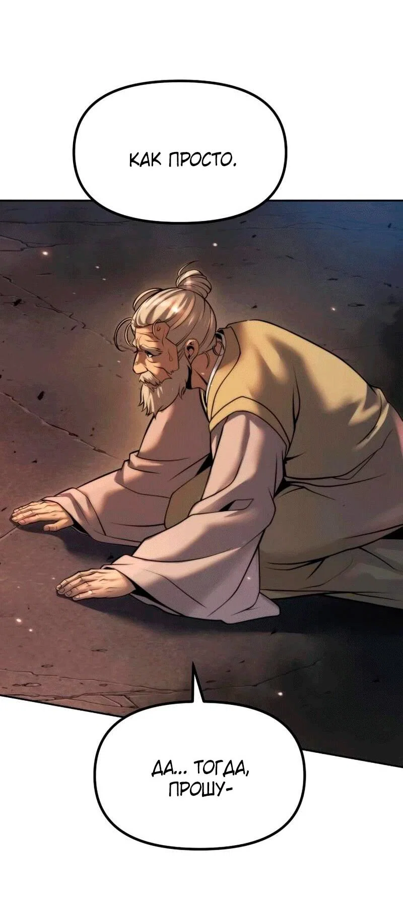 Манга Хроника тёмного пути - Глава 165 Страница 72