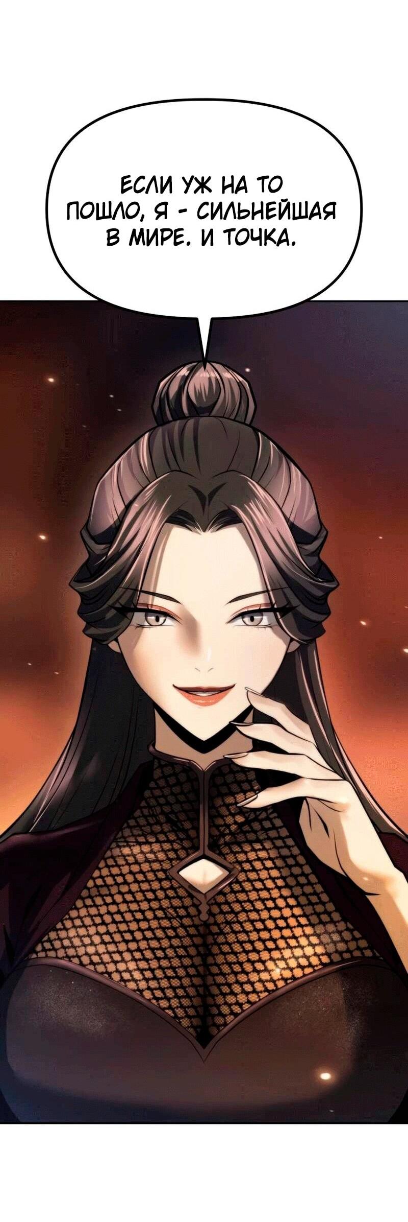 Манга Хроника тёмного пути - Глава 165 Страница 67