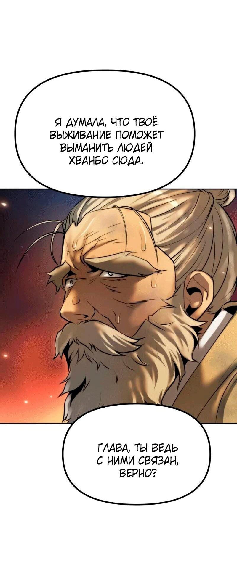 Манга Хроника тёмного пути - Глава 165 Страница 62