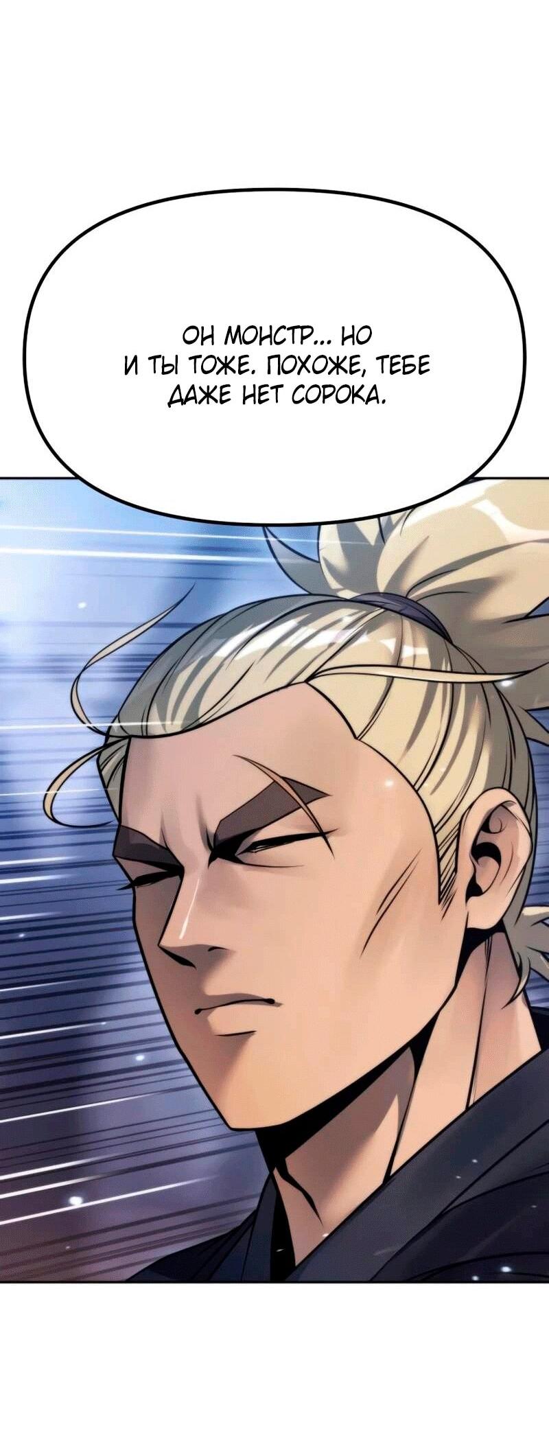 Манга Хроника тёмного пути - Глава 165 Страница 29