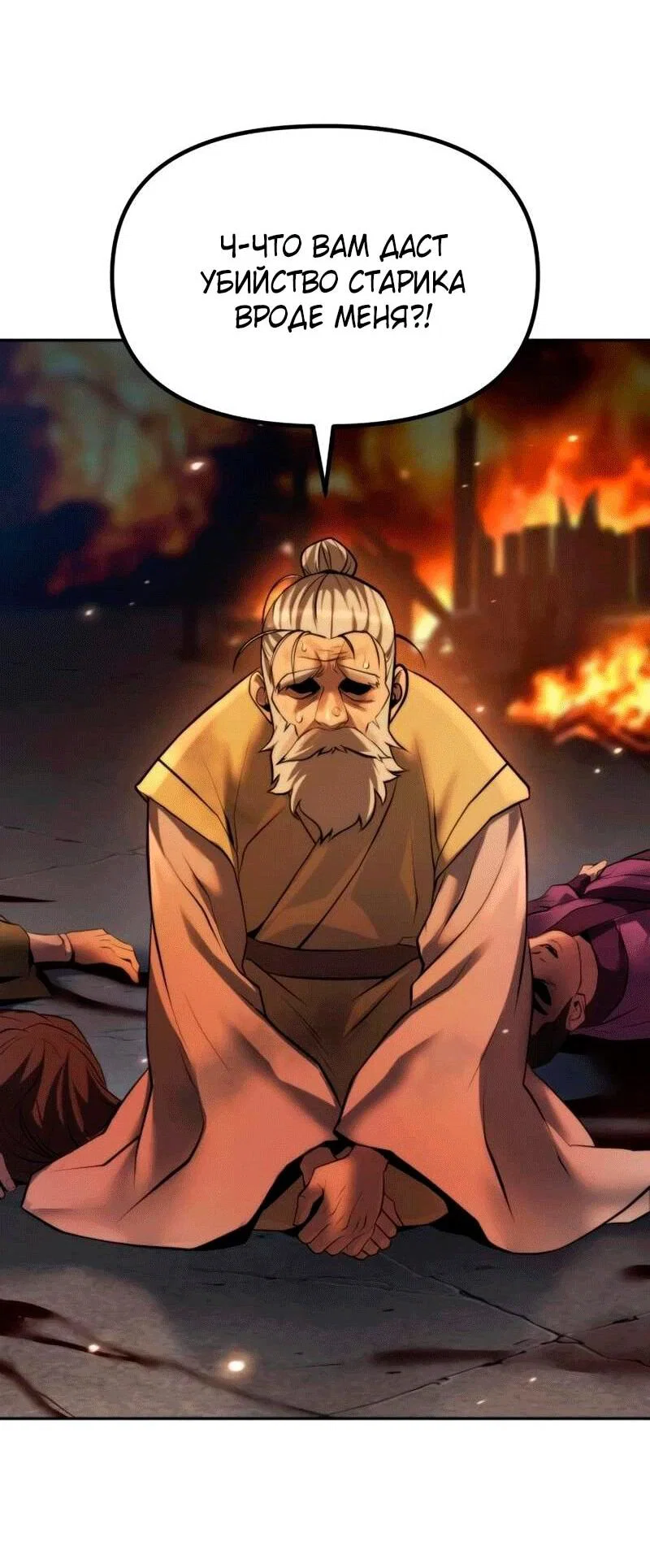 Манга Хроника тёмного пути - Глава 165 Страница 58