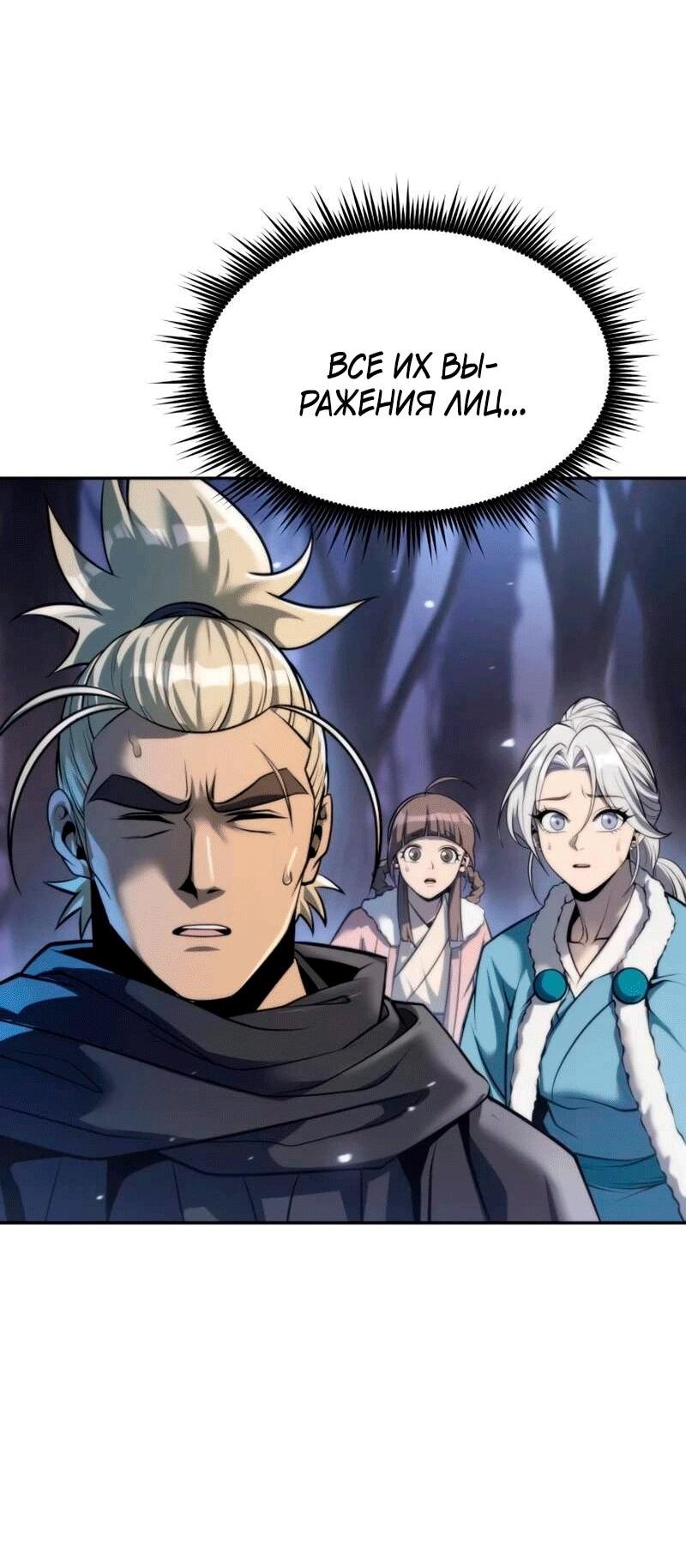 Манга Хроника тёмного пути - Глава 165 Страница 5