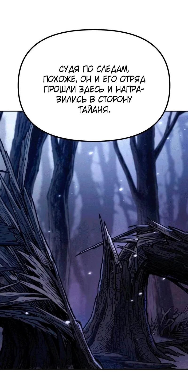 Манга Хроника тёмного пути - Глава 165 Страница 35