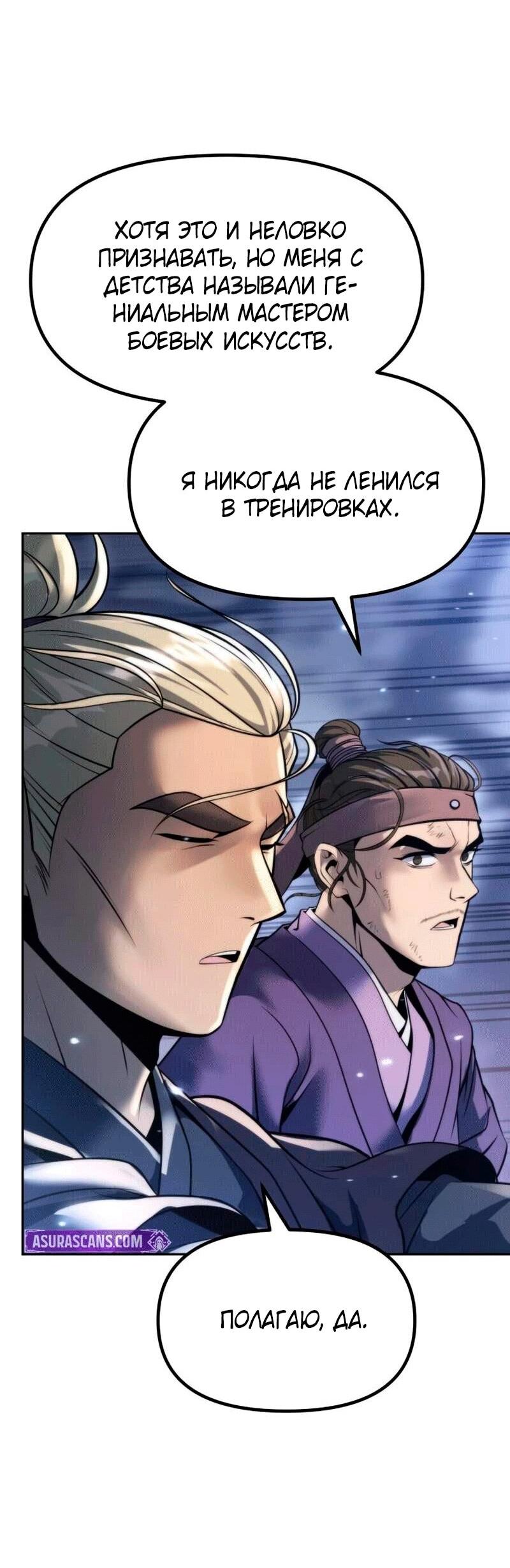 Манга Хроника тёмного пути - Глава 165 Страница 27