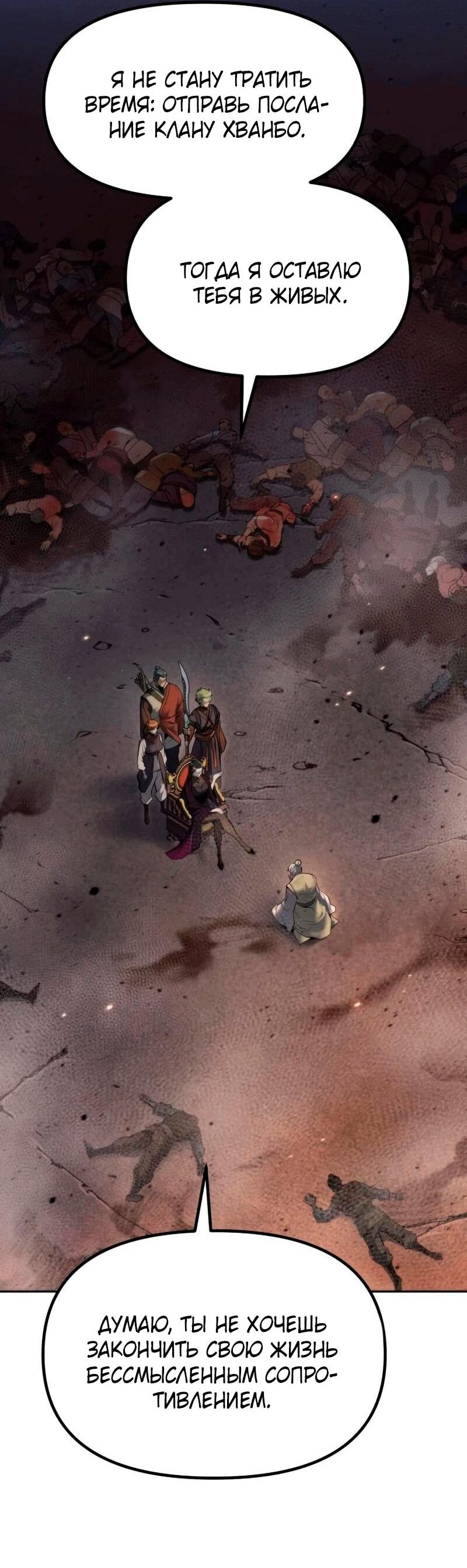 Манга Хроника тёмного пути - Глава 165 Страница 69