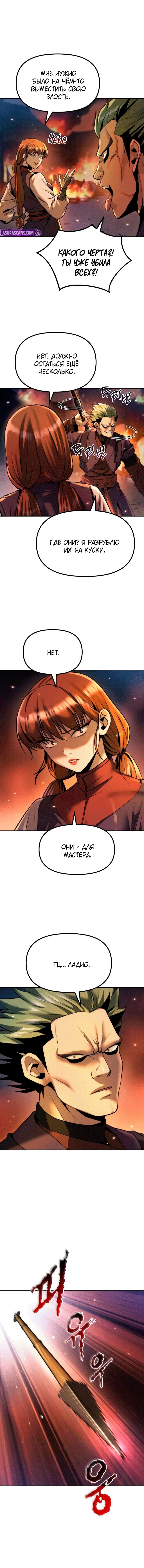 Манга Хроника тёмного пути - Глава 165 Страница 50