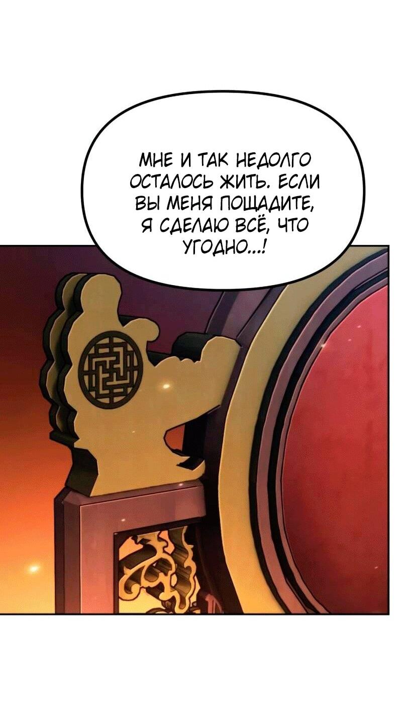 Манга Хроника тёмного пути - Глава 165 Страница 59