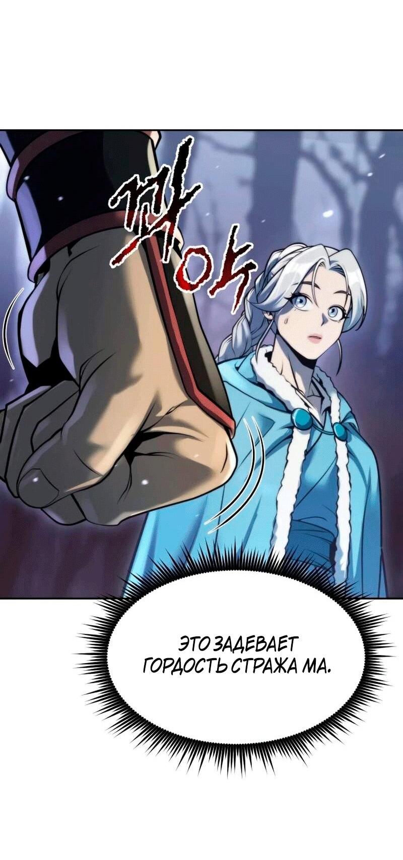 Манга Хроника тёмного пути - Глава 165 Страница 12