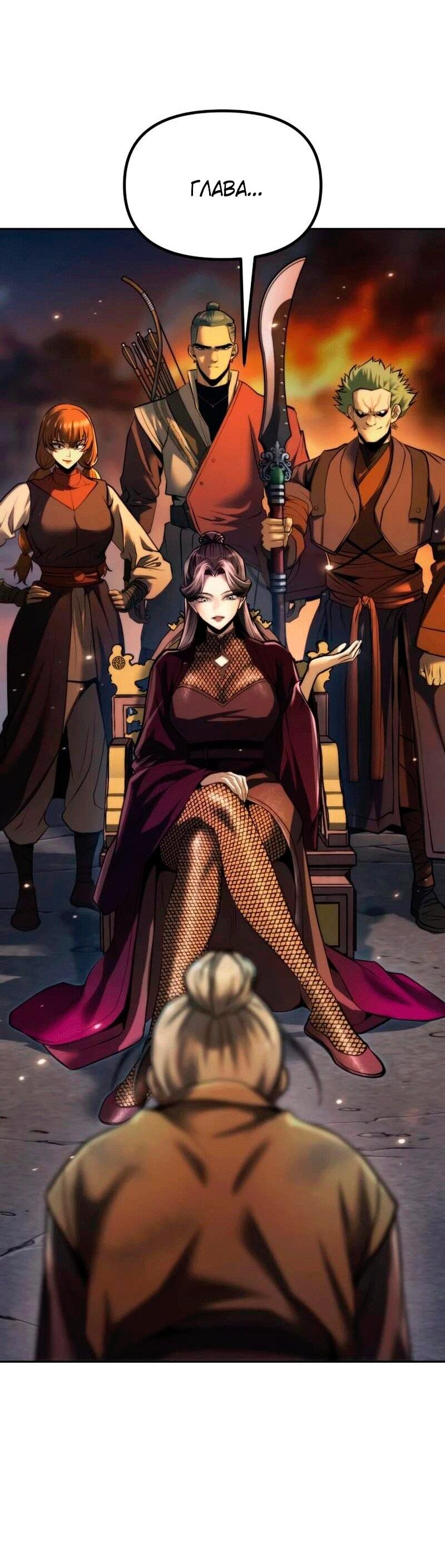 Манга Хроника тёмного пути - Глава 165 Страница 60