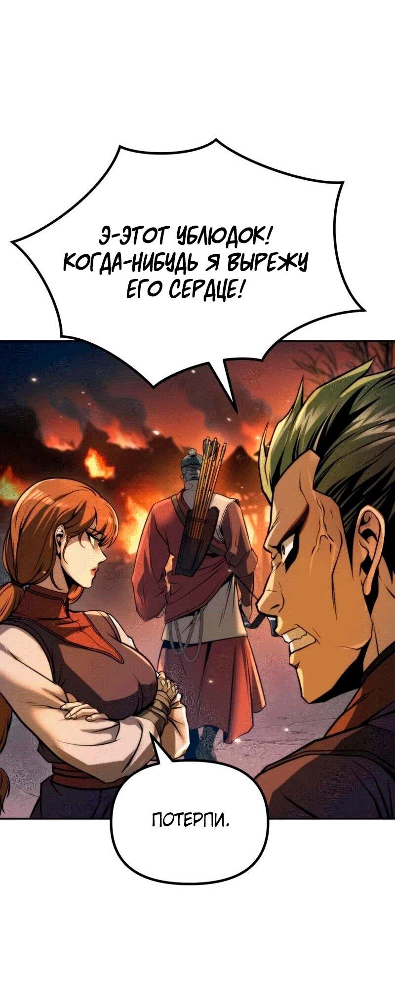 Манга Хроника тёмного пути - Глава 165 Страница 54
