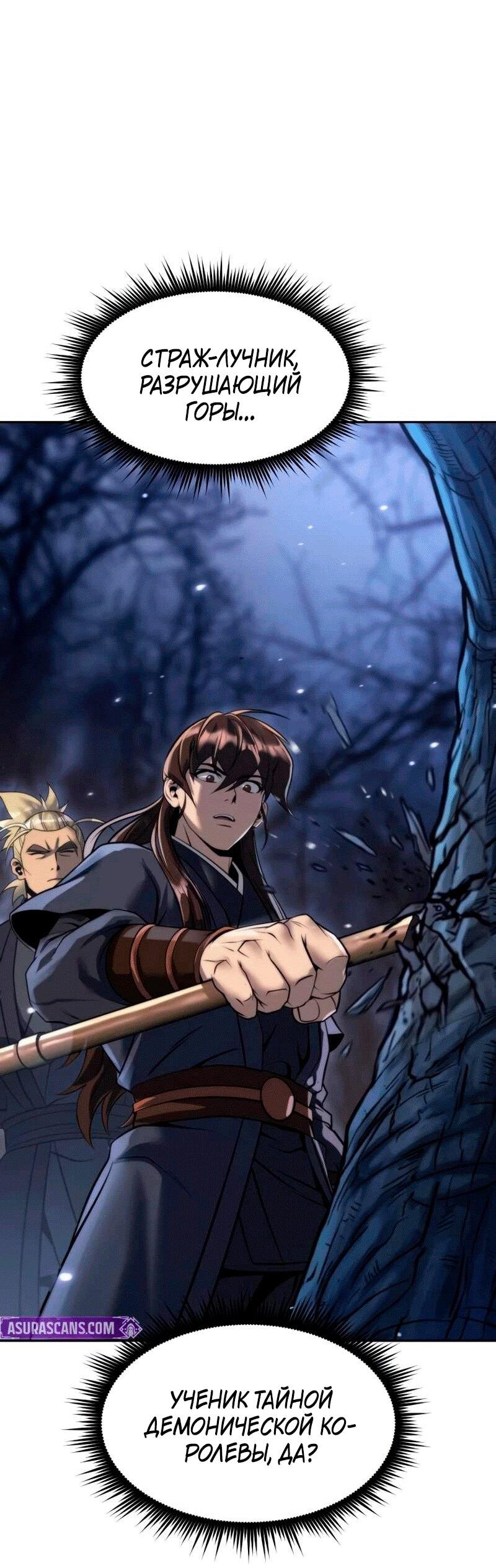 Манга Хроника тёмного пути - Глава 165 Страница 36