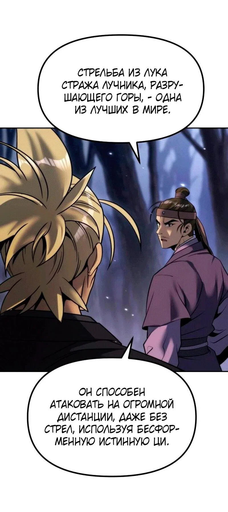 Манга Хроника тёмного пути - Глава 165 Страница 34