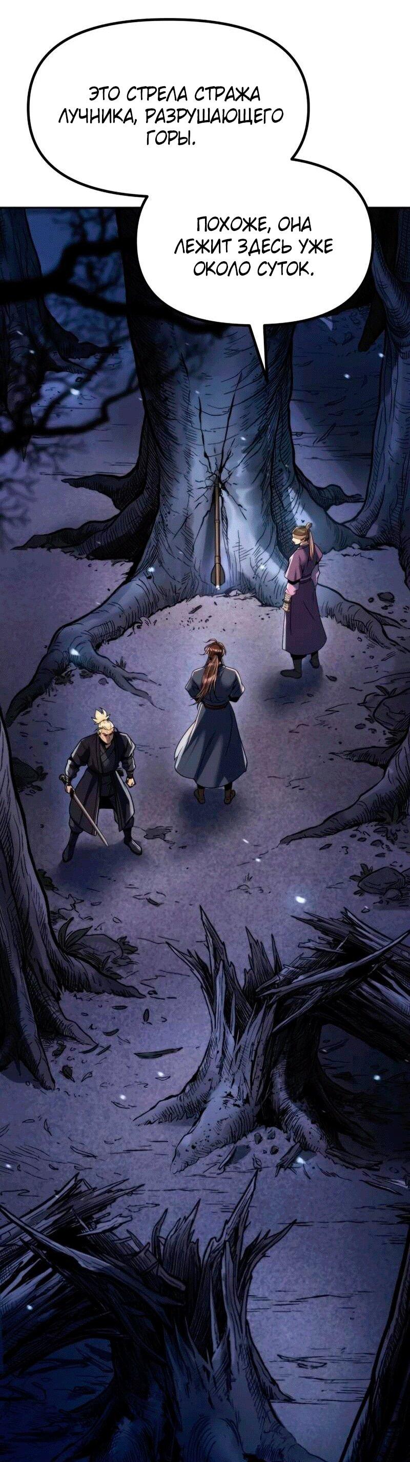 Манга Хроника тёмного пути - Глава 165 Страница 31