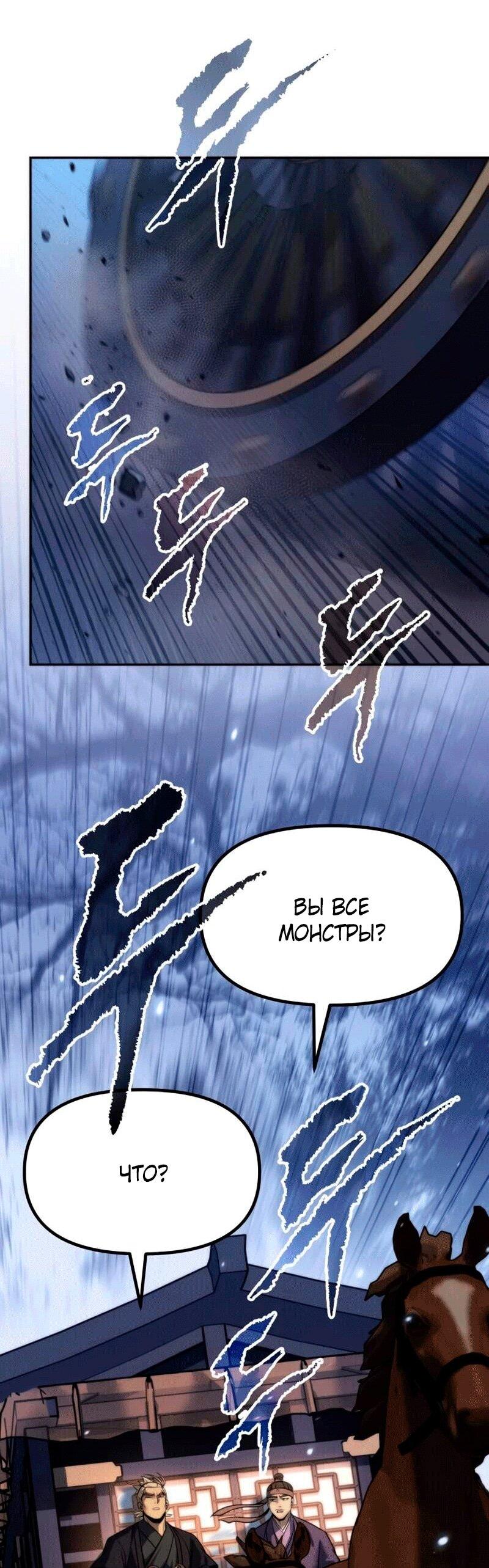 Манга Хроника тёмного пути - Глава 165 Страница 25