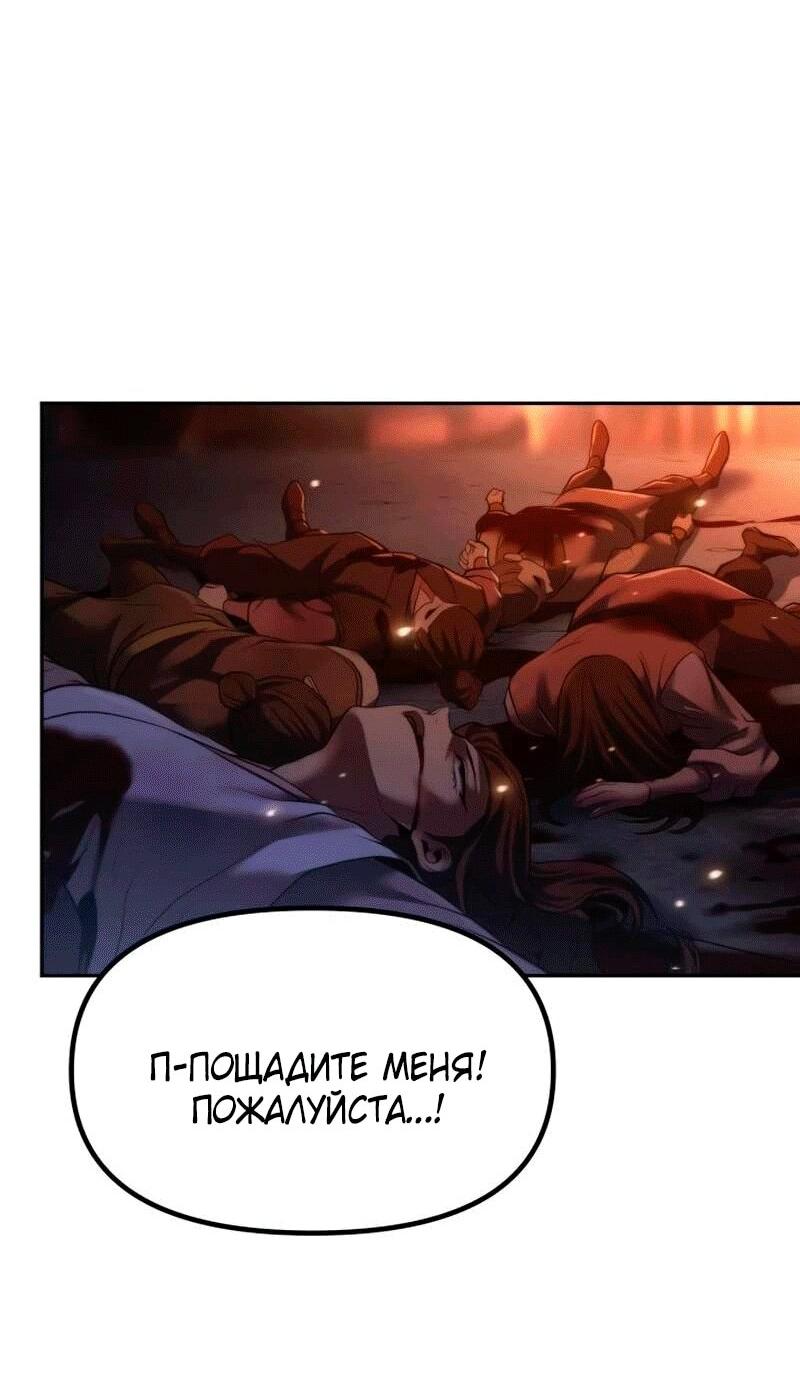 Манга Хроника тёмного пути - Глава 165 Страница 57