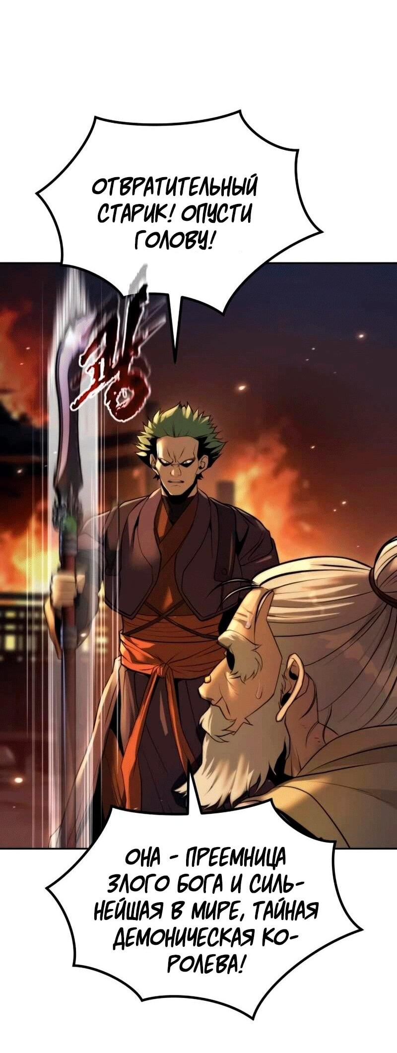 Манга Хроника тёмного пути - Глава 165 Страница 65