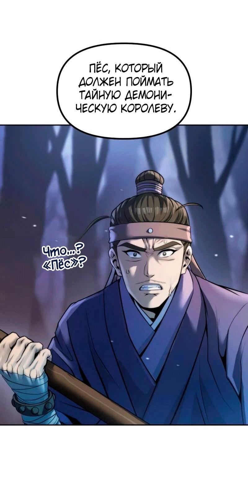 Манга Хроника тёмного пути - Глава 165 Страница 4