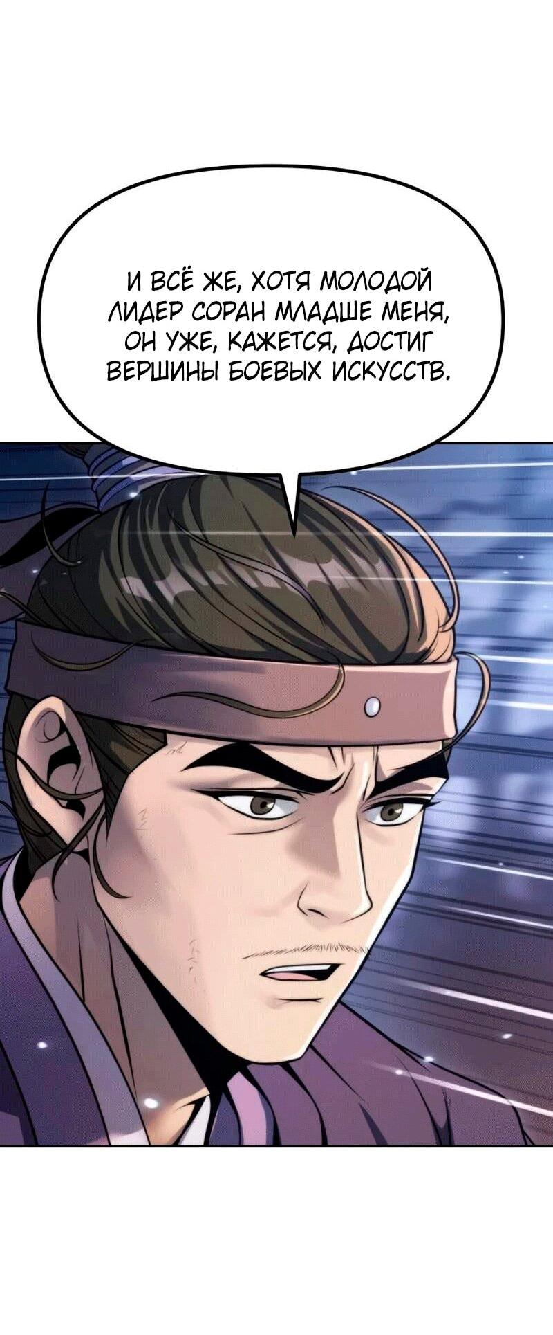 Манга Хроника тёмного пути - Глава 165 Страница 28