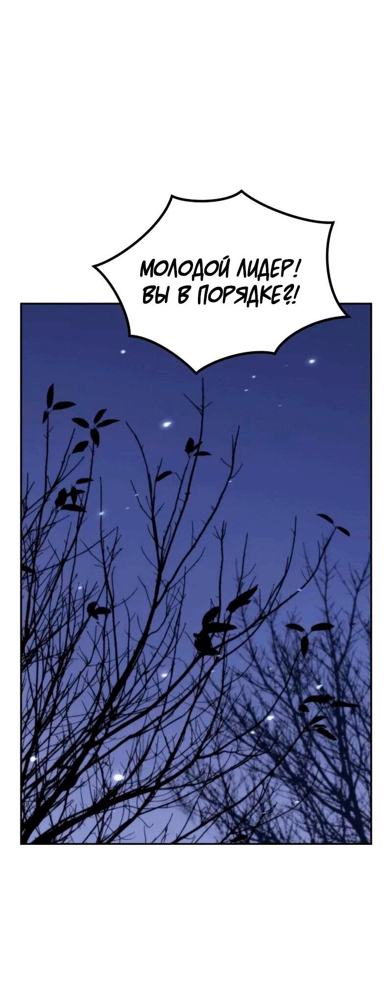 Манга Хроника тёмного пути - Глава 165 Страница 1