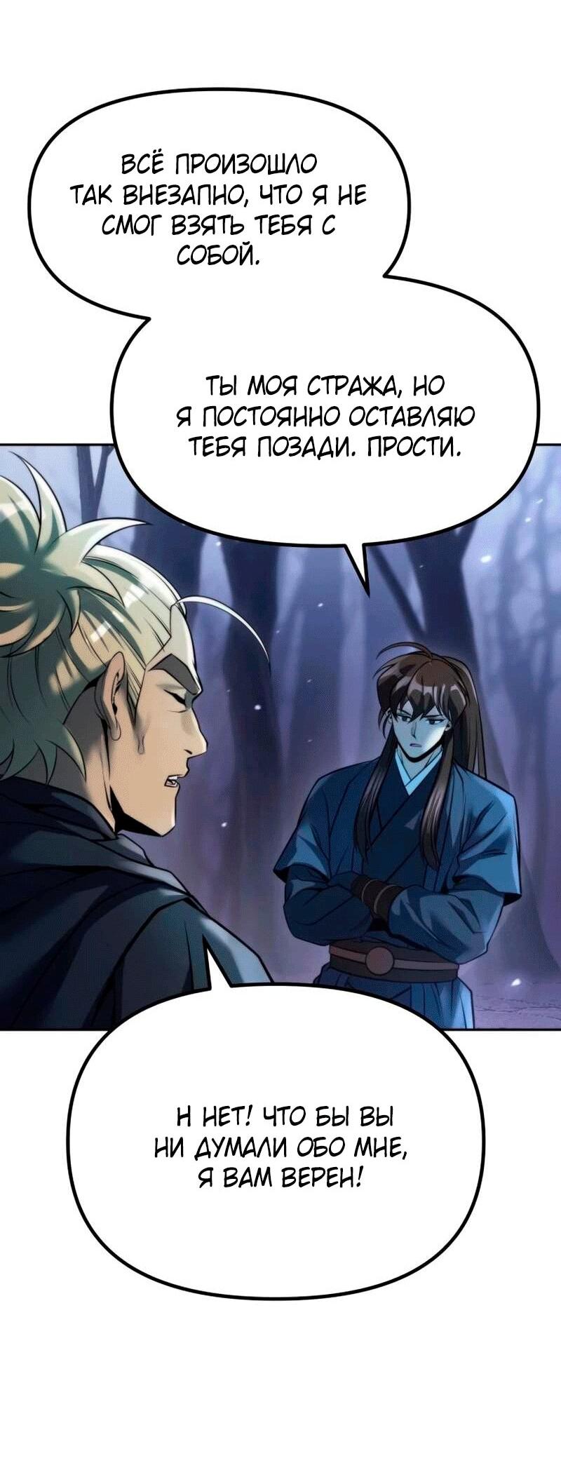 Манга Хроника тёмного пути - Глава 165 Страница 9