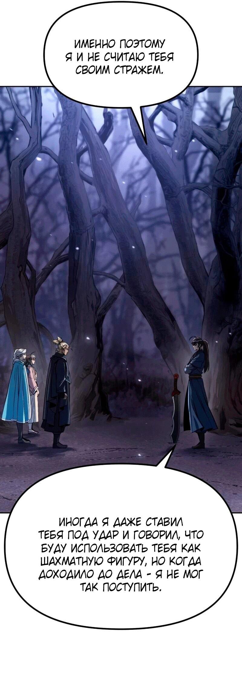 Манга Хроника тёмного пути - Глава 165 Страница 16