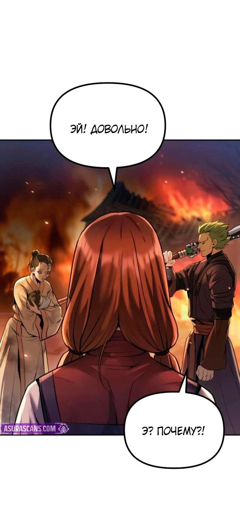 Манга Хроника тёмного пути - Глава 165 Страница 44