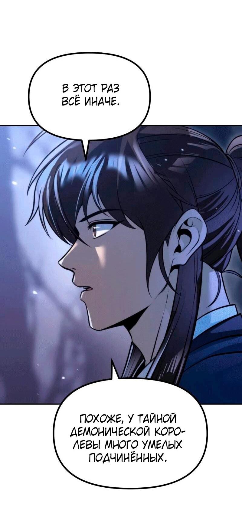 Манга Хроника тёмного пути - Глава 165 Страница 17
