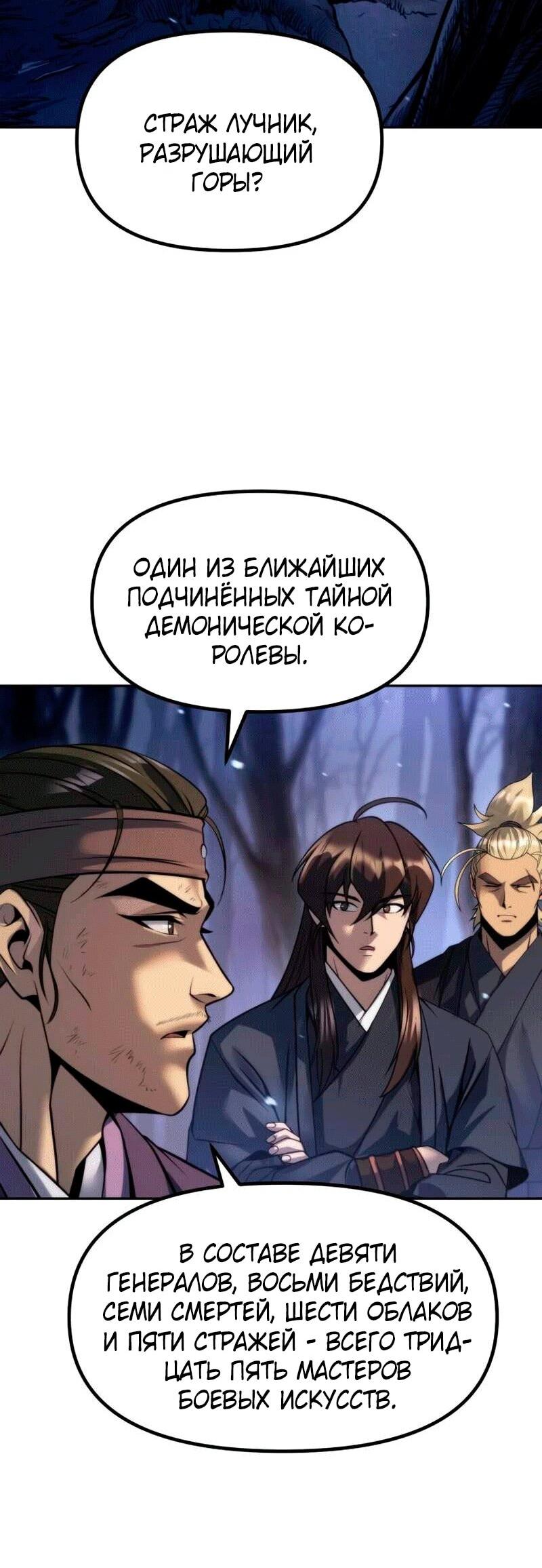 Манга Хроника тёмного пути - Глава 165 Страница 32