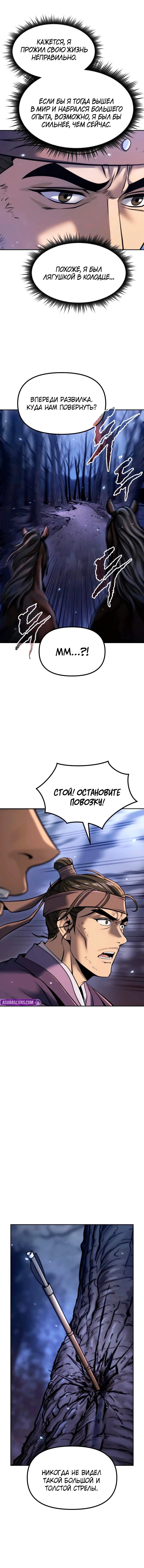 Манга Хроника тёмного пути - Глава 165 Страница 30