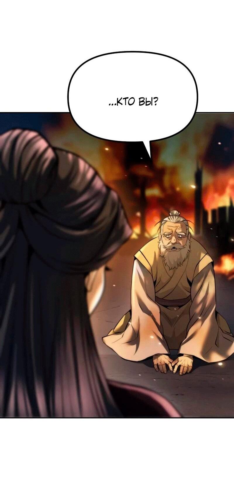 Манга Хроника тёмного пути - Глава 165 Страница 64