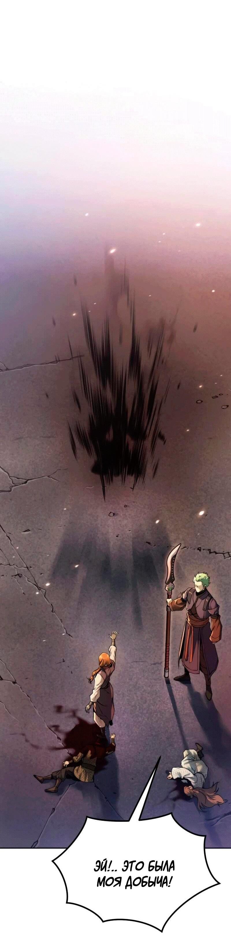 Манга Хроника тёмного пути - Глава 165 Страница 49