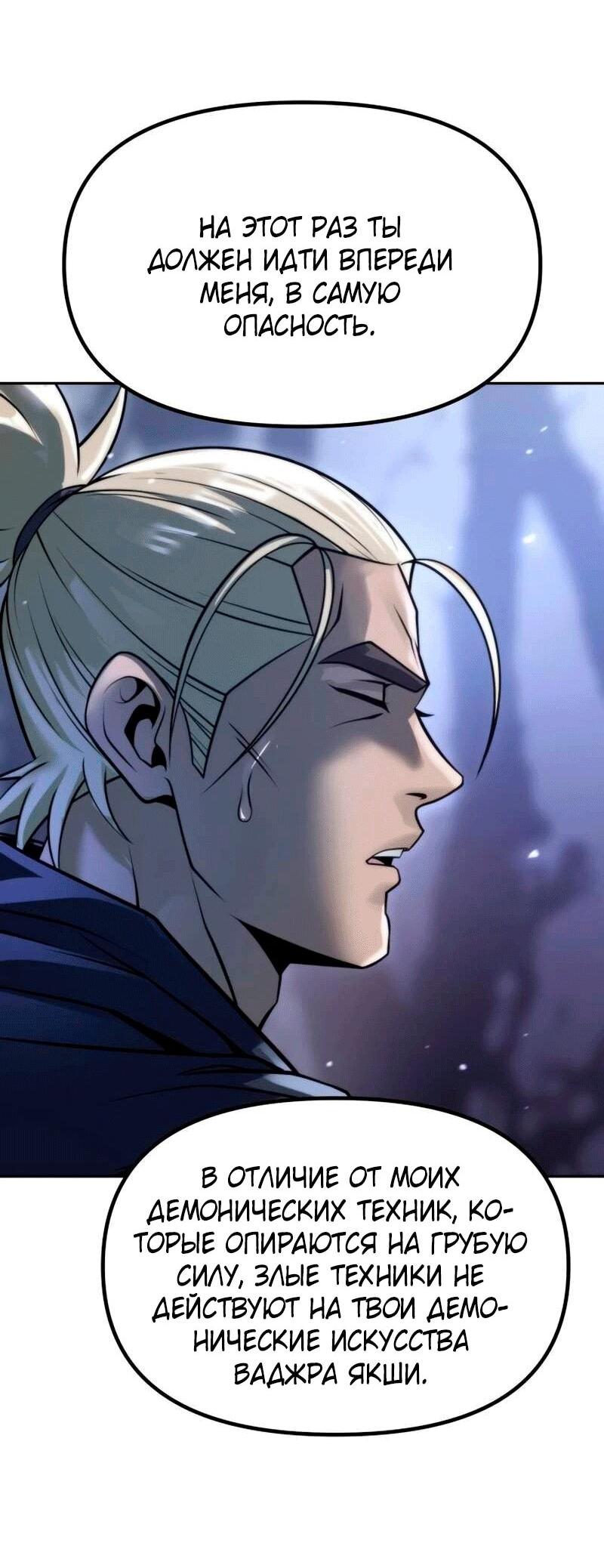 Манга Хроника тёмного пути - Глава 165 Страница 18