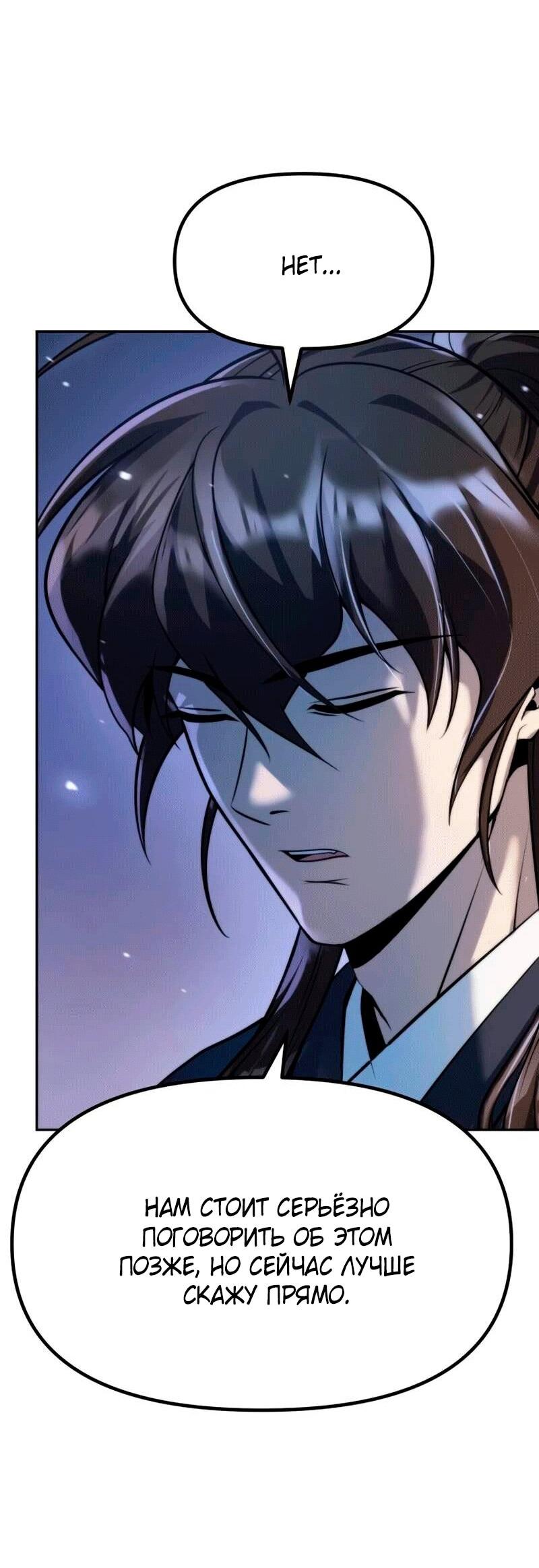 Манга Хроника тёмного пути - Глава 165 Страница 10