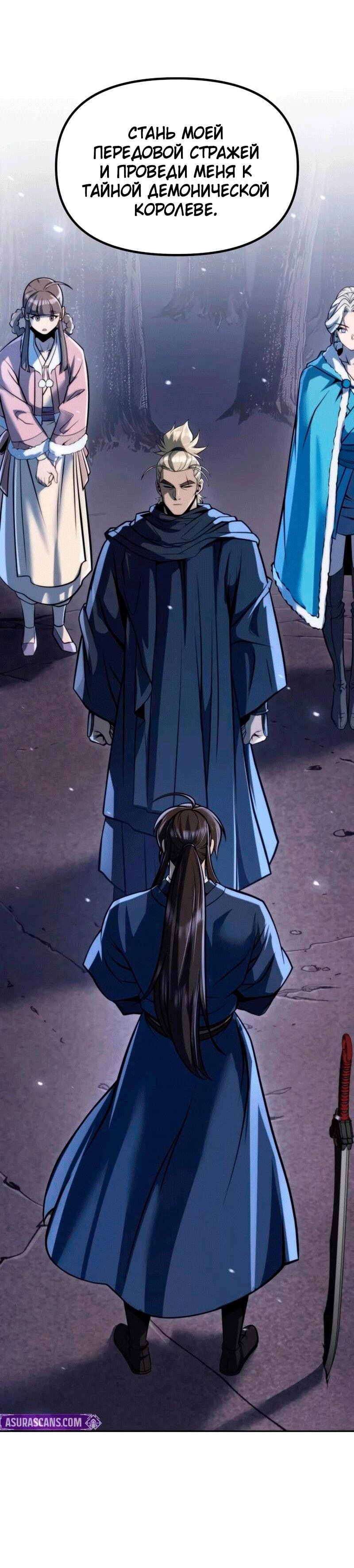 Манга Хроника тёмного пути - Глава 165 Страница 19
