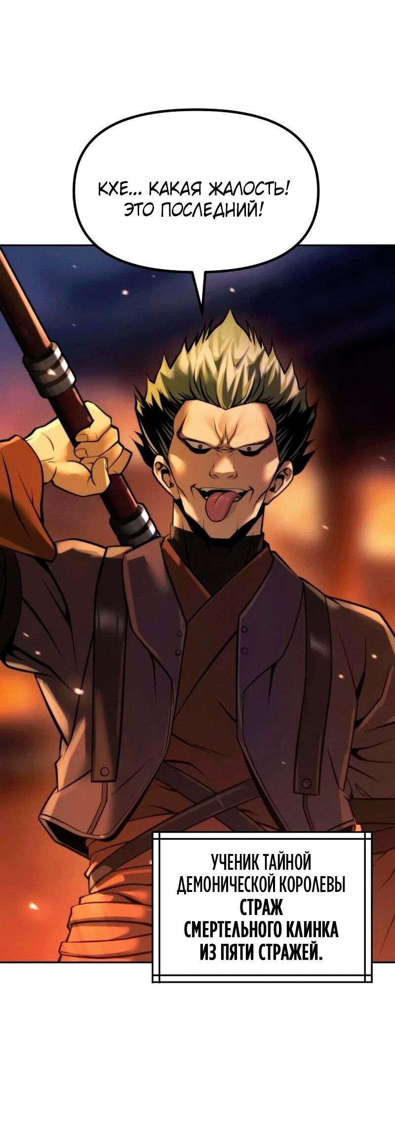 Манга Хроника тёмного пути - Глава 165 Страница 43