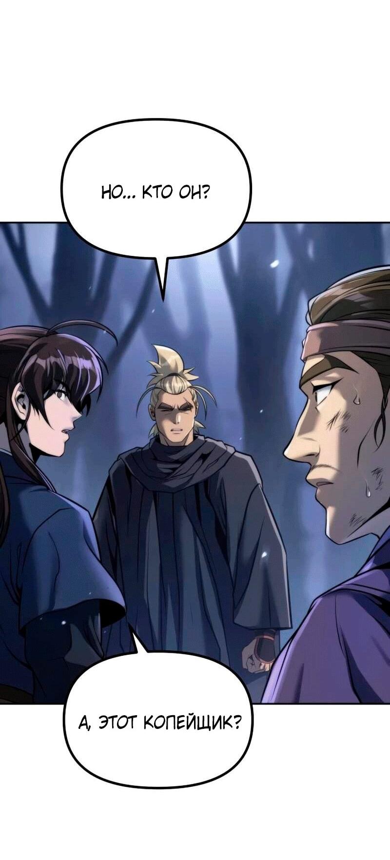 Манга Хроника тёмного пути - Глава 165 Страница 3