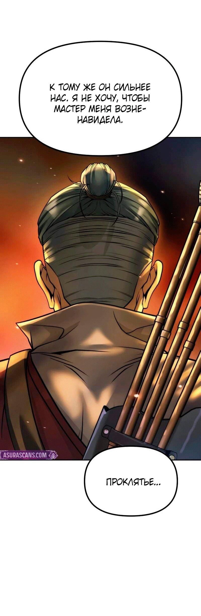 Манга Хроника тёмного пути - Глава 165 Страница 56