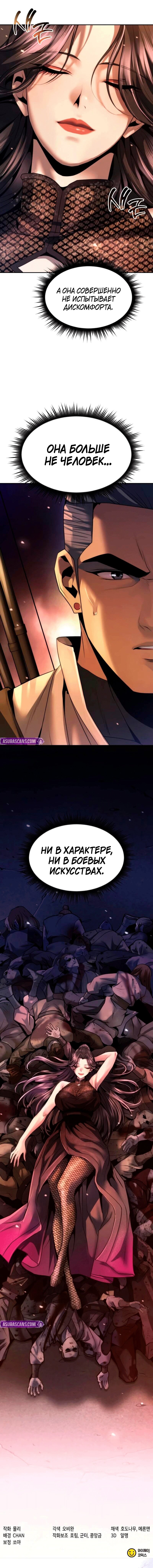 Манга Хроника тёмного пути - Глава 165 Страница 78