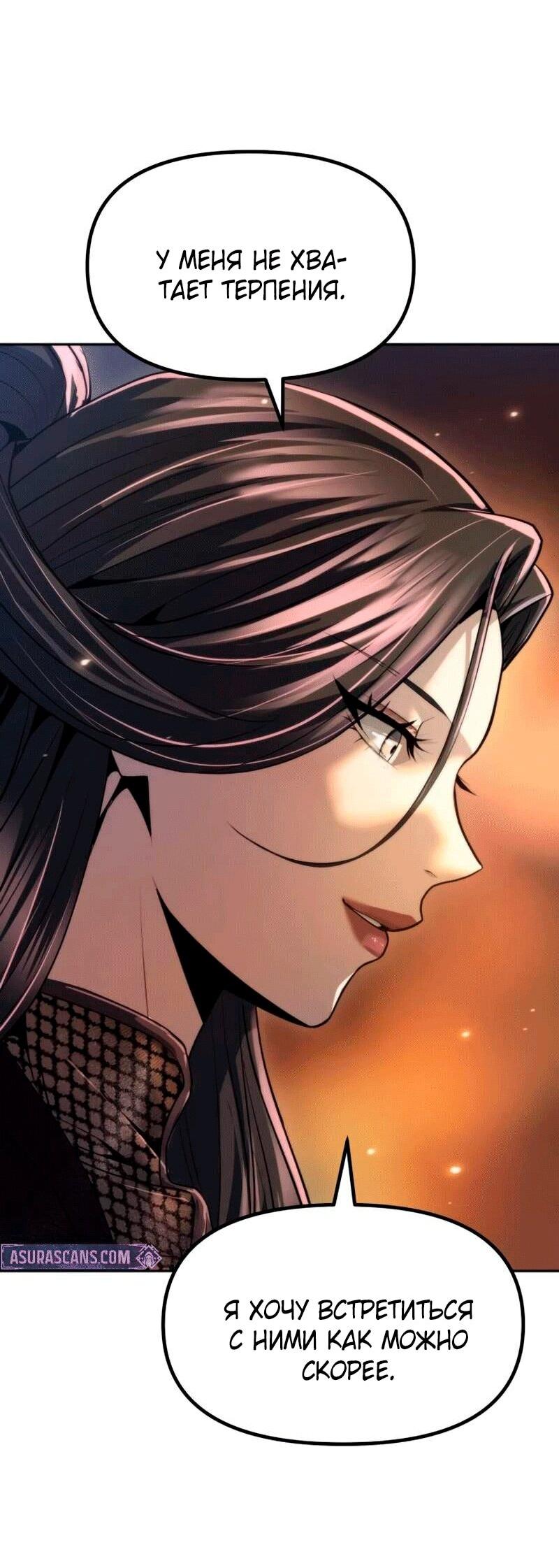 Манга Хроника тёмного пути - Глава 165 Страница 63