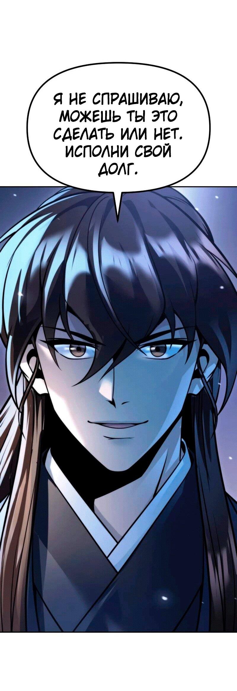 Манга Хроника тёмного пути - Глава 165 Страница 21