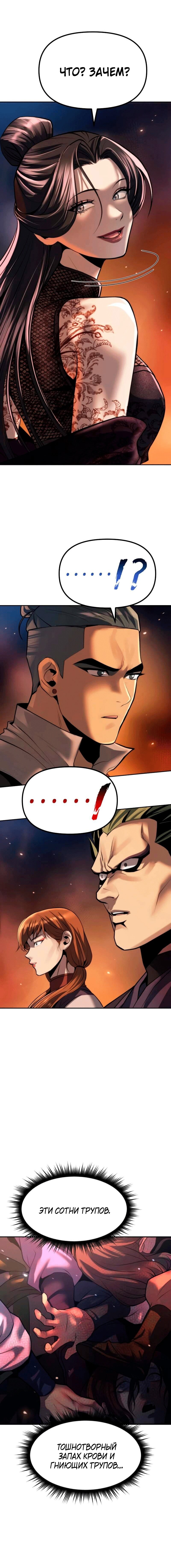 Манга Хроника тёмного пути - Глава 165 Страница 77