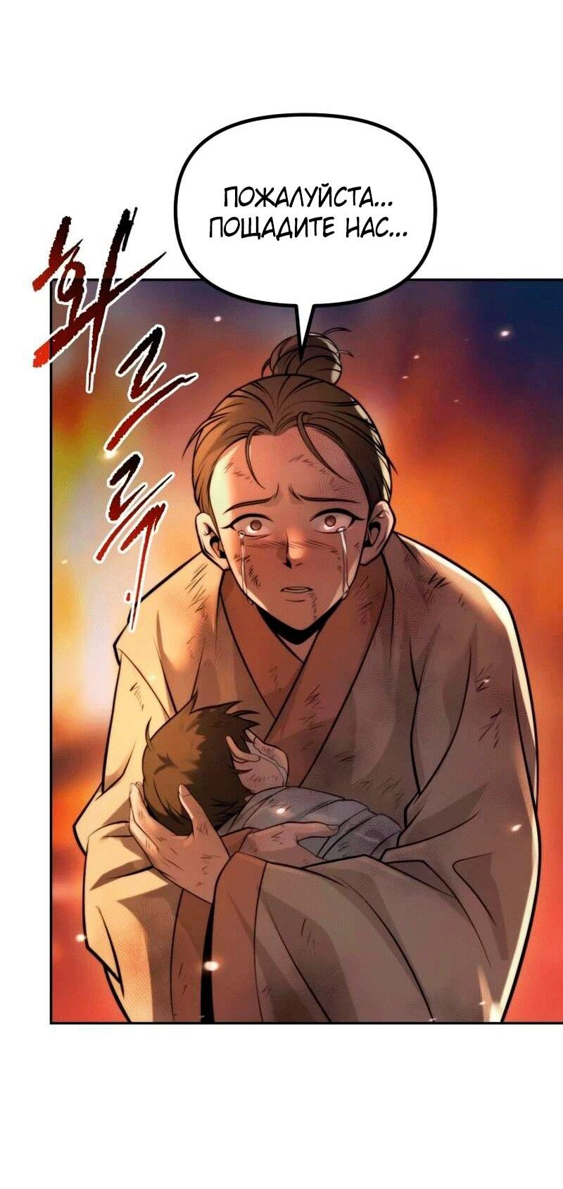 Манга Хроника тёмного пути - Глава 165 Страница 42