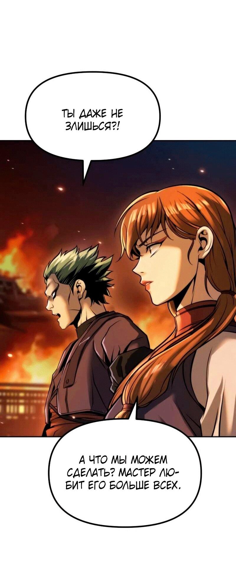 Манга Хроника тёмного пути - Глава 165 Страница 55