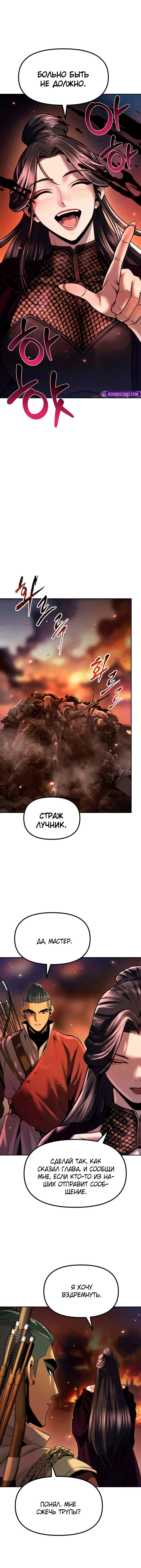 Манга Хроника тёмного пути - Глава 165 Страница 76
