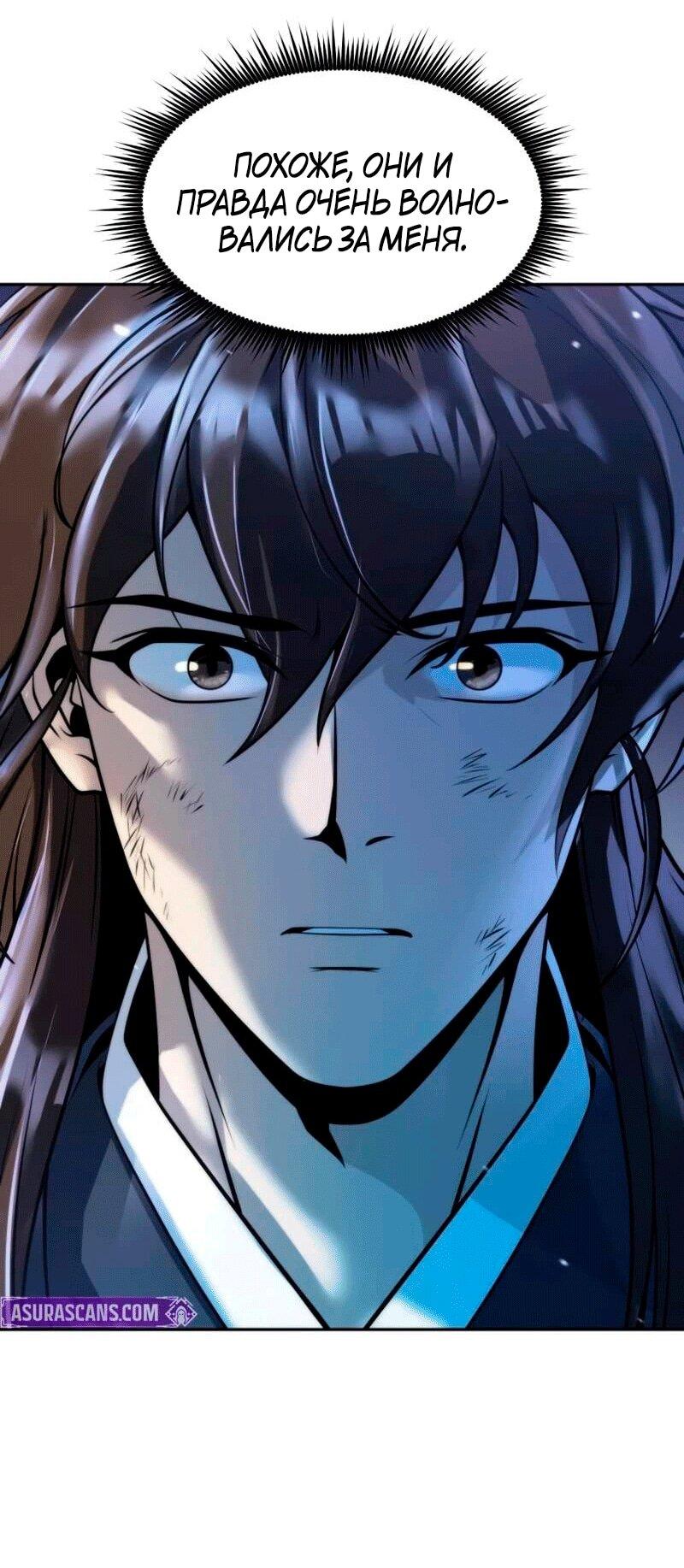 Манга Хроника тёмного пути - Глава 165 Страница 6