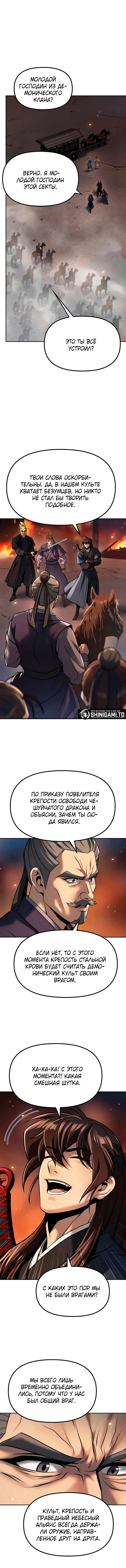 Манга Хроника тёмного пути - Глава 166 Страница 8