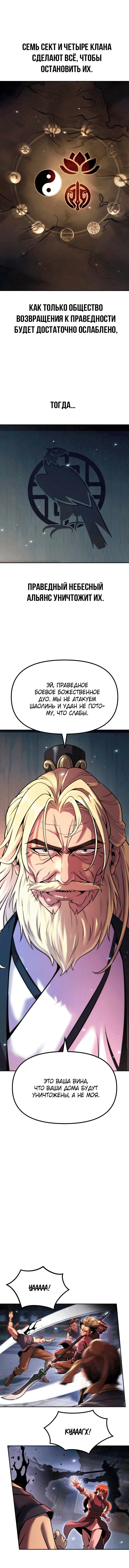 Манга Хроника тёмного пути - Глава 167 Страница 8