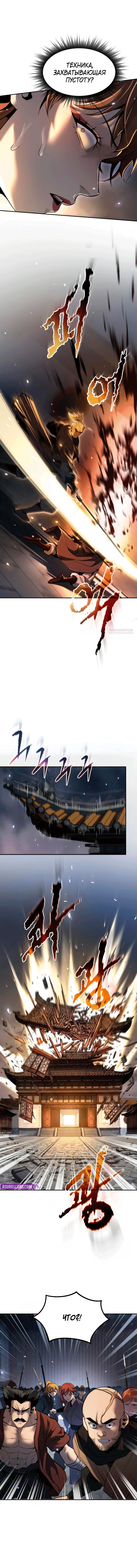 Манга Хроника тёмного пути - Глава 167 Страница 14