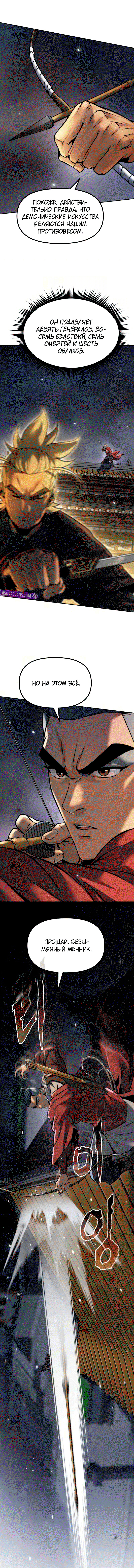 Манга Хроника тёмного пути - Глава 167 Страница 17