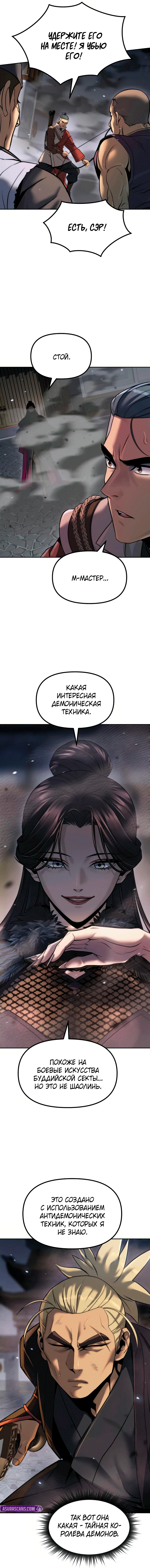 Манга Хроника тёмного пути - Глава 167 Страница 19